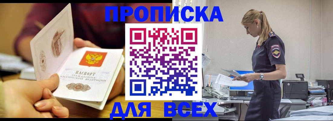 прописка для работы в Мариинском Посаде