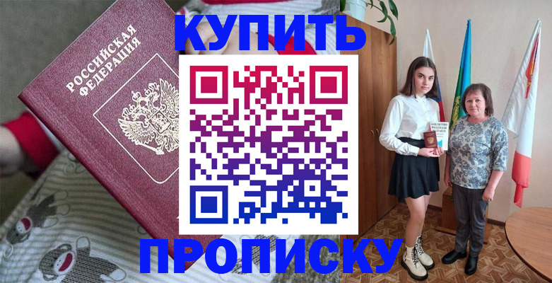 временная регистрация купить в Мариинском Посаде
